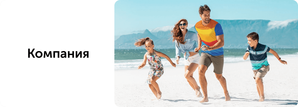 Компания Coral Travel