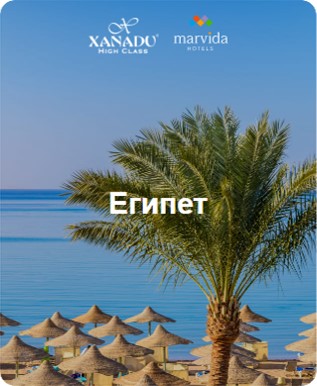 Египет