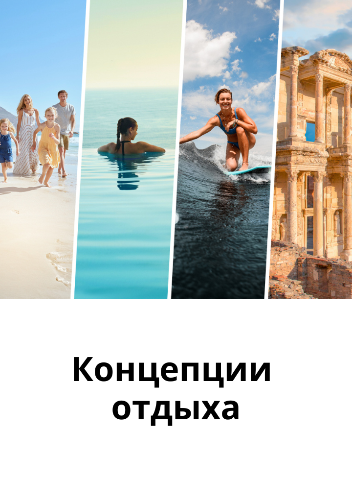 Типы отдыха